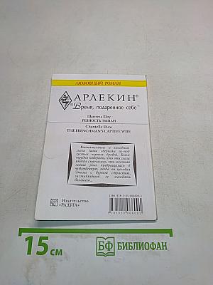 Ревность Эмили