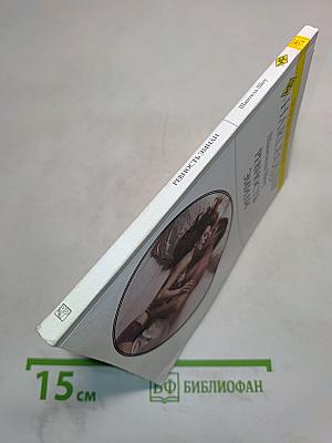 Ревность Эмили
