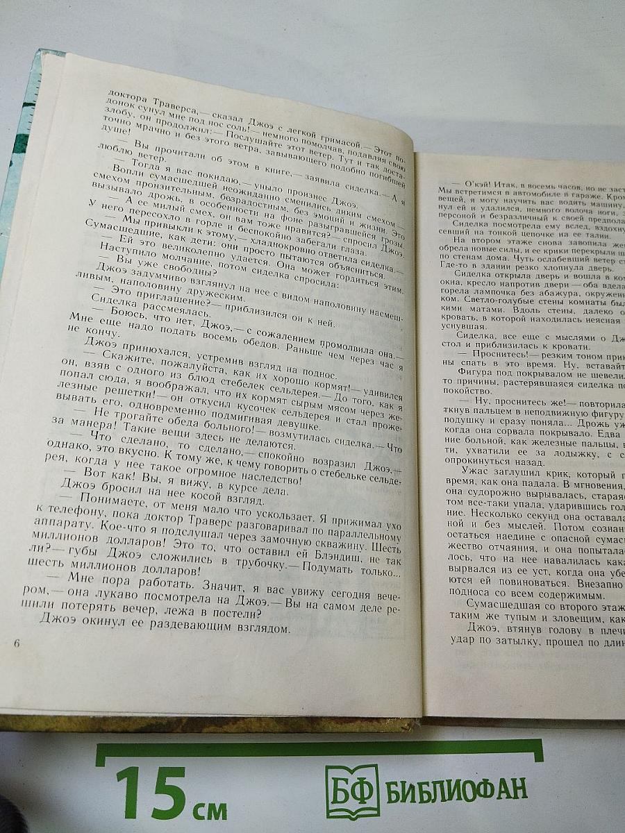 Зарубежный остросюжетный детектив Джеймс Хэдли Чейз