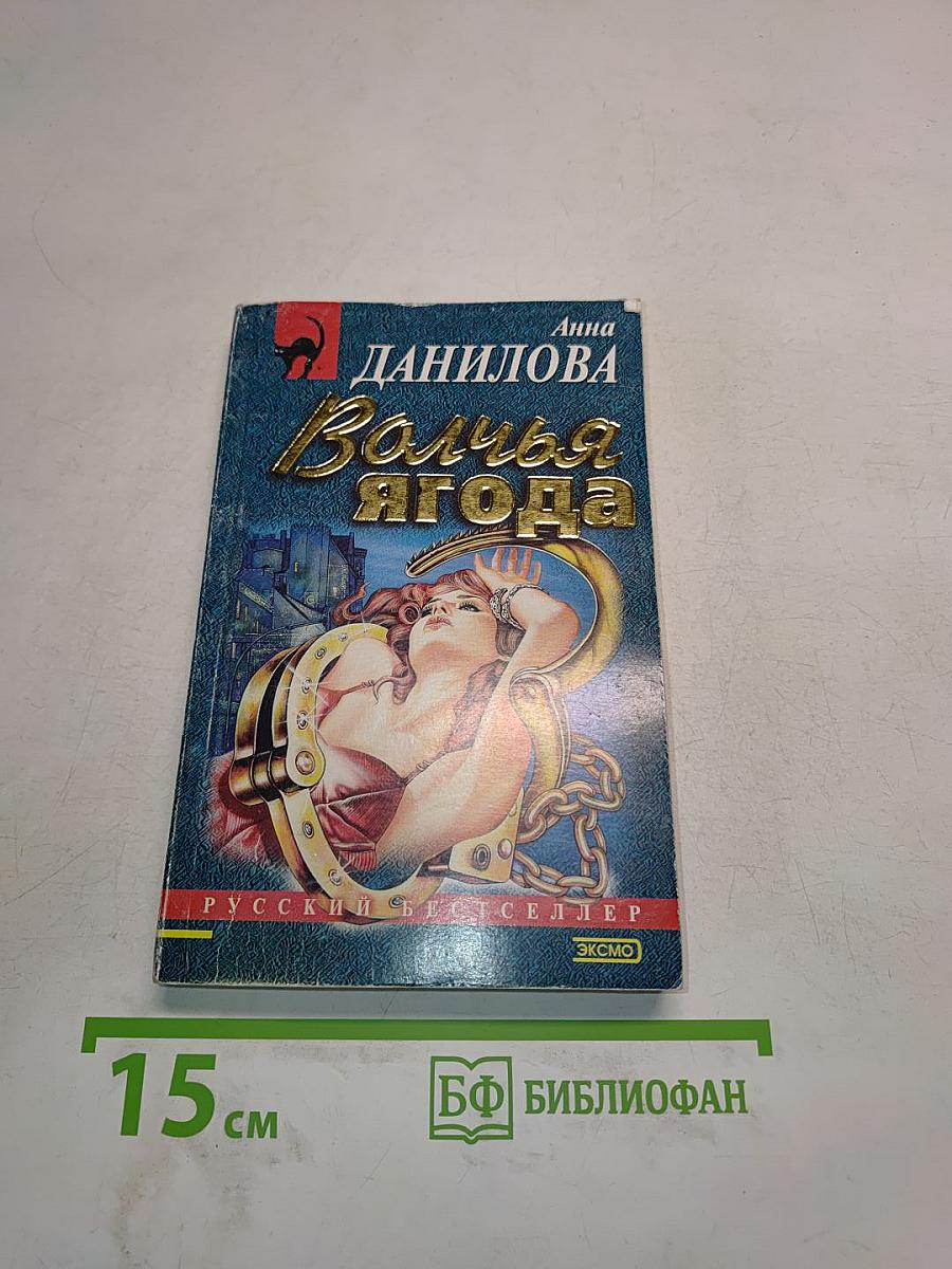 Волчья ягода