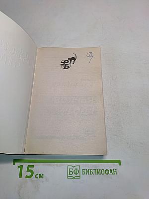 Волчья ягода