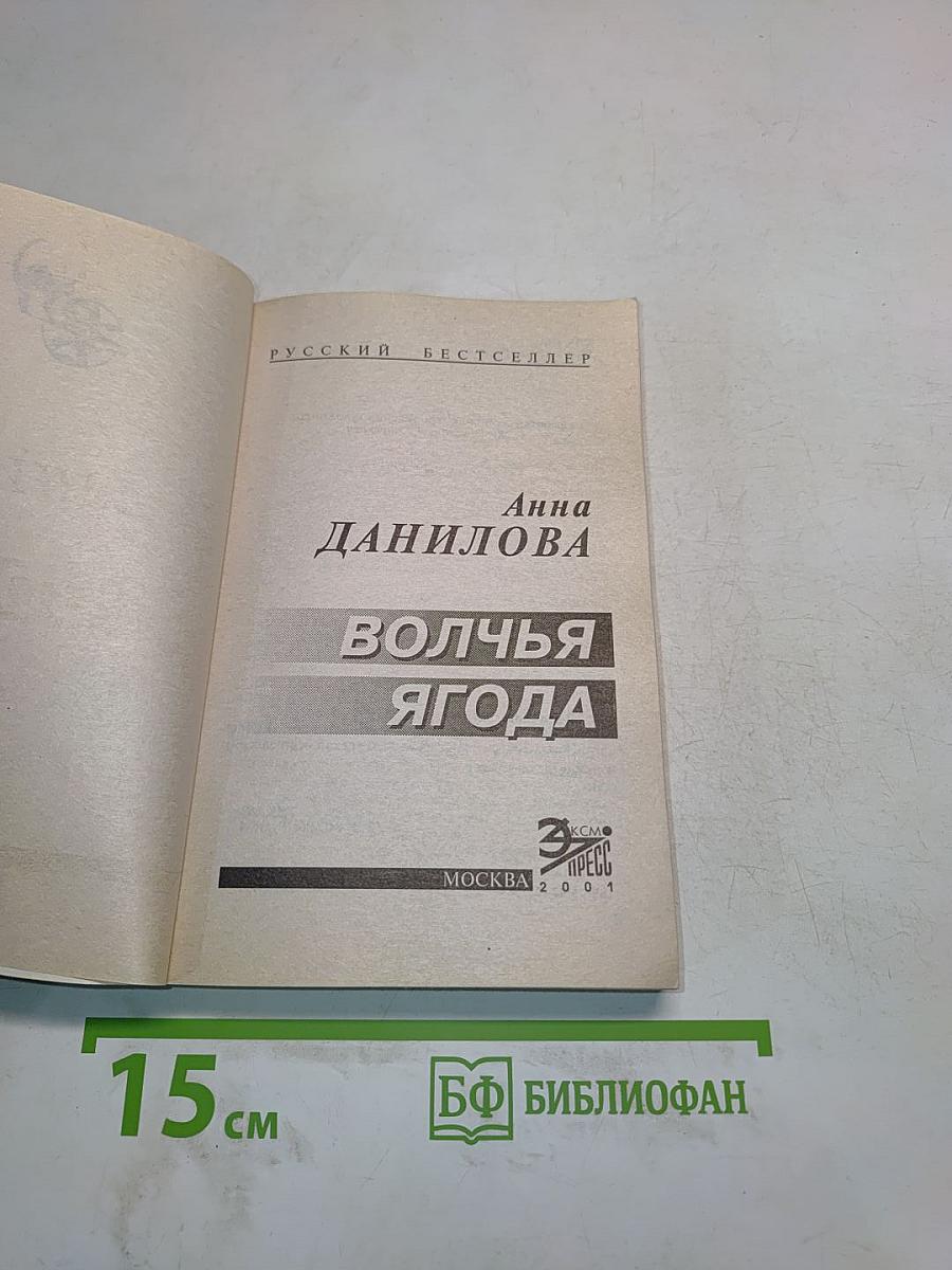 Волчья ягода