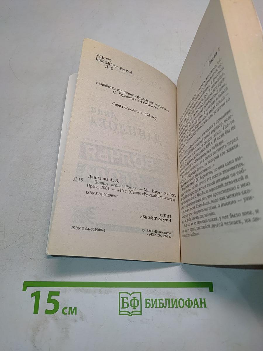 Волчья ягода