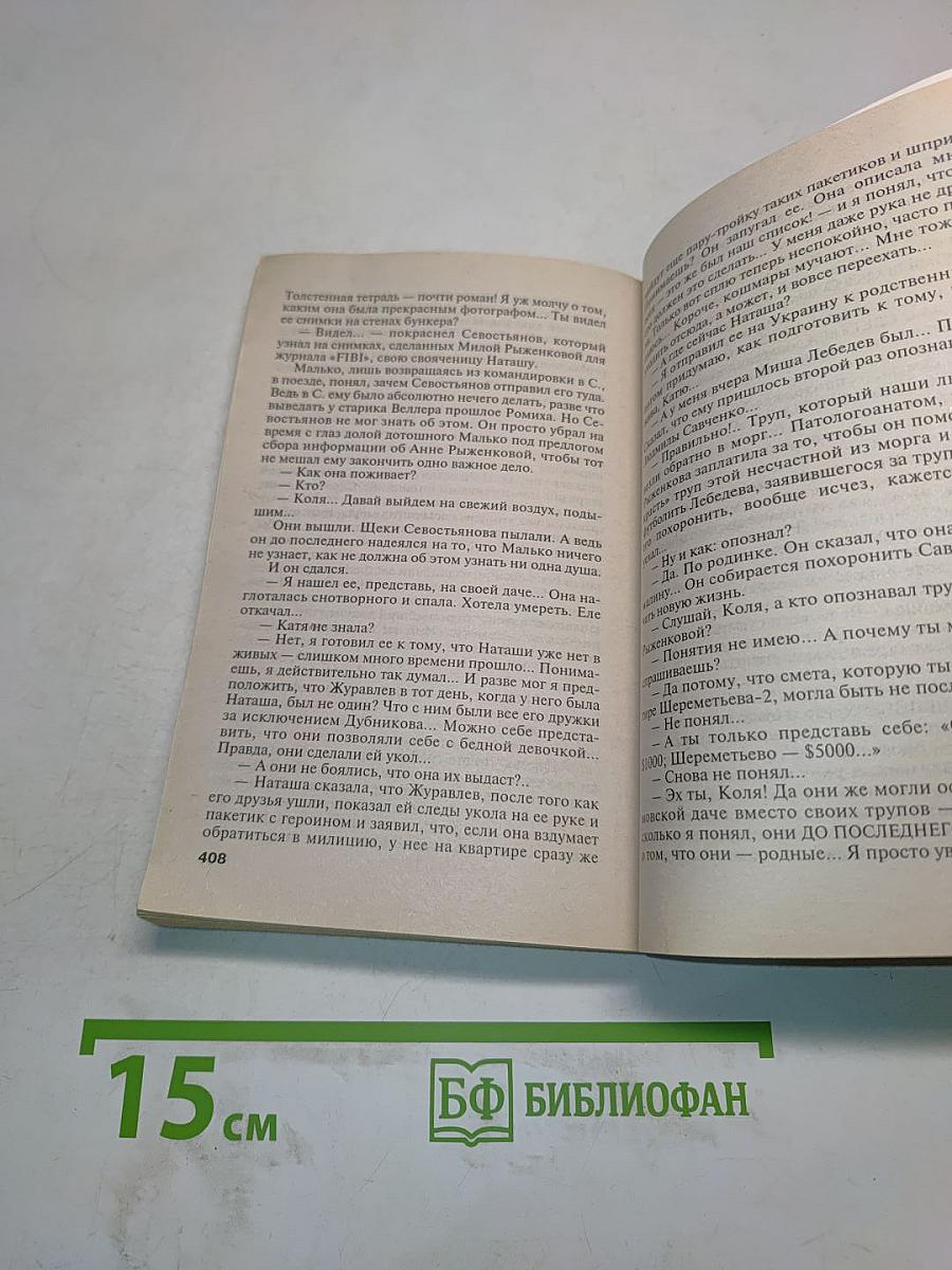 Волчья ягода