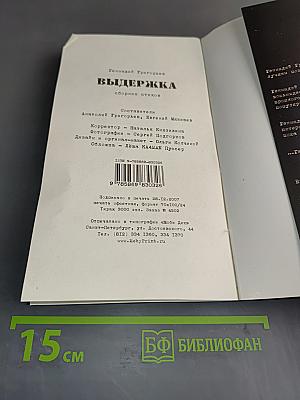 Выдержка