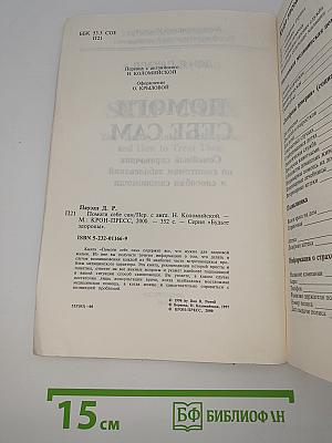 Помоги себе сам