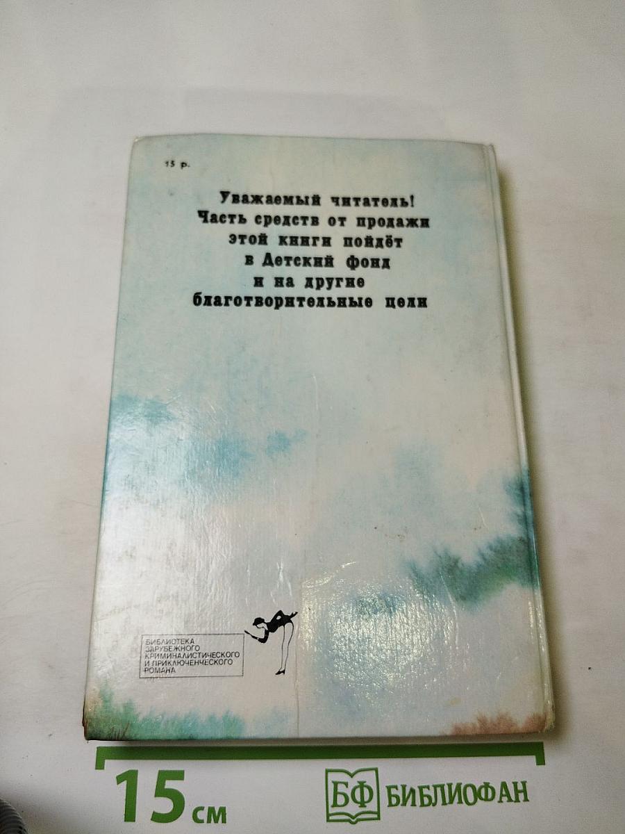 Зарубежный остросюжетный детектив Джеймс Хэдли Чейз