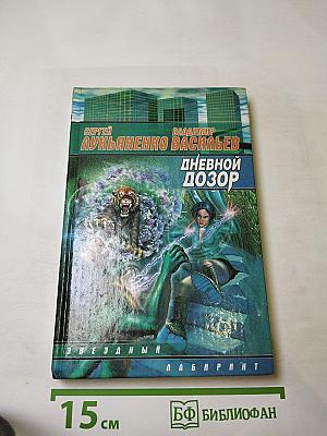 Дневной Дозор
