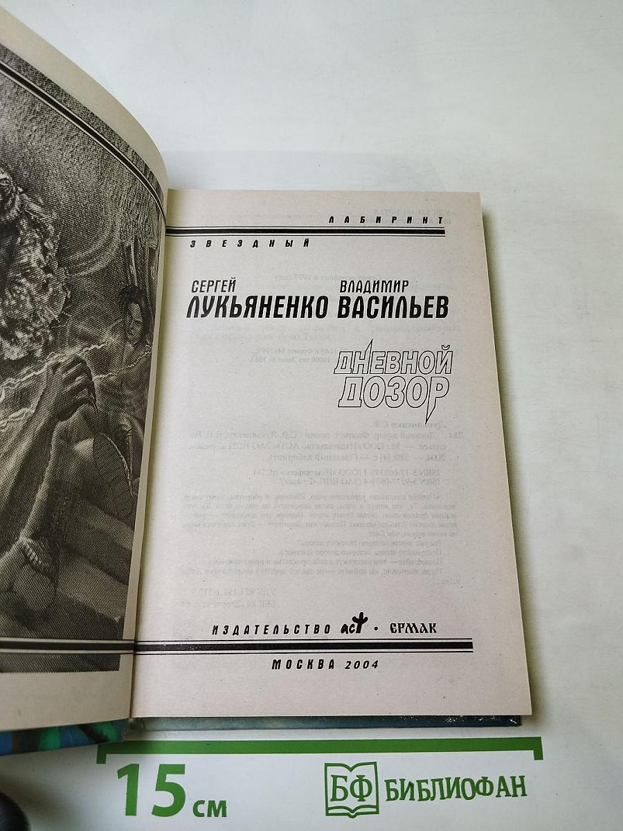 Дневной Дозор