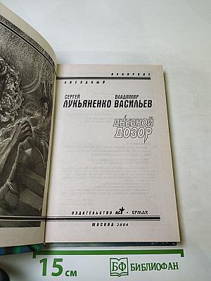 Дневной Дозор