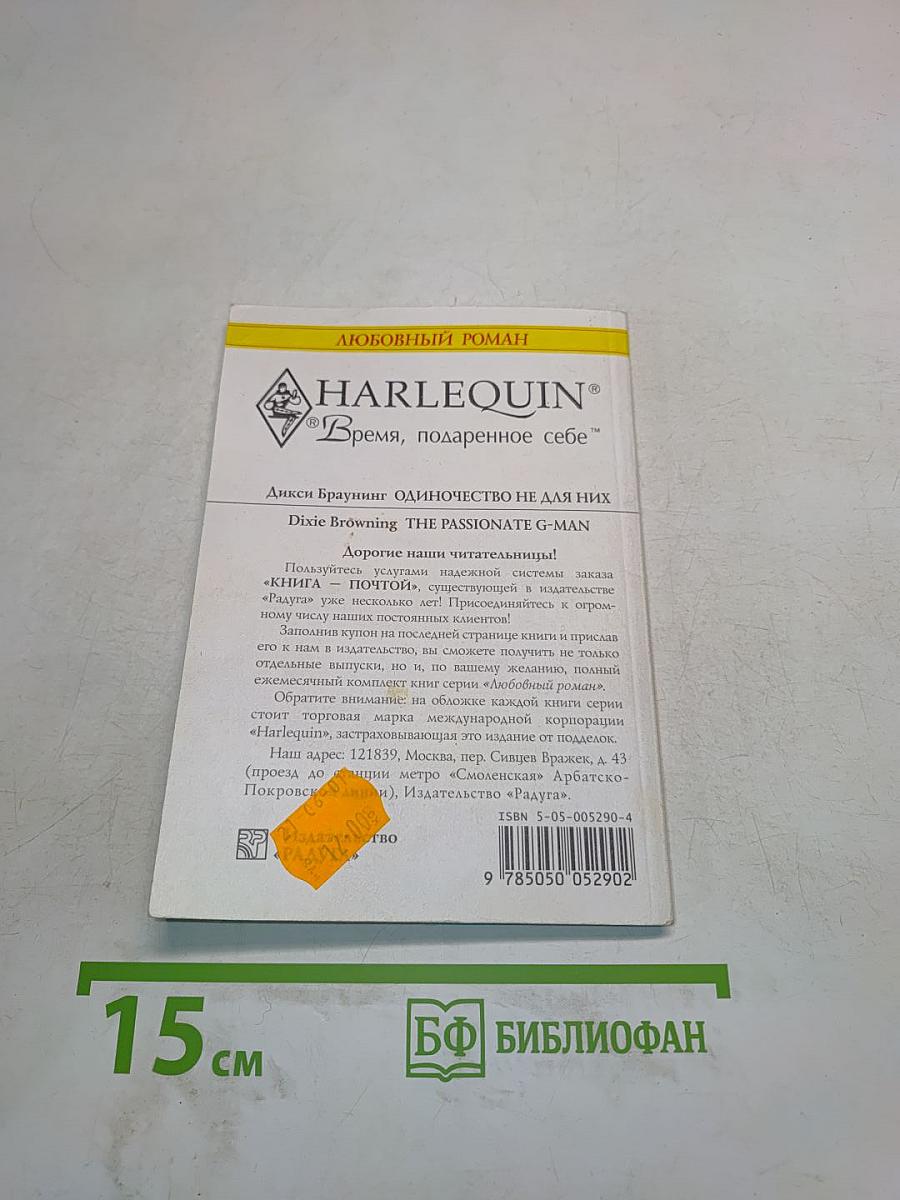 Одиночество не для них