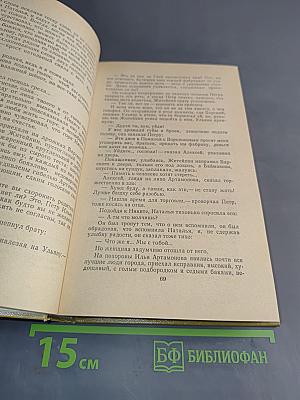 Дело Артамоновых. Рассказы