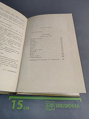 Дело Артамоновых. Рассказы