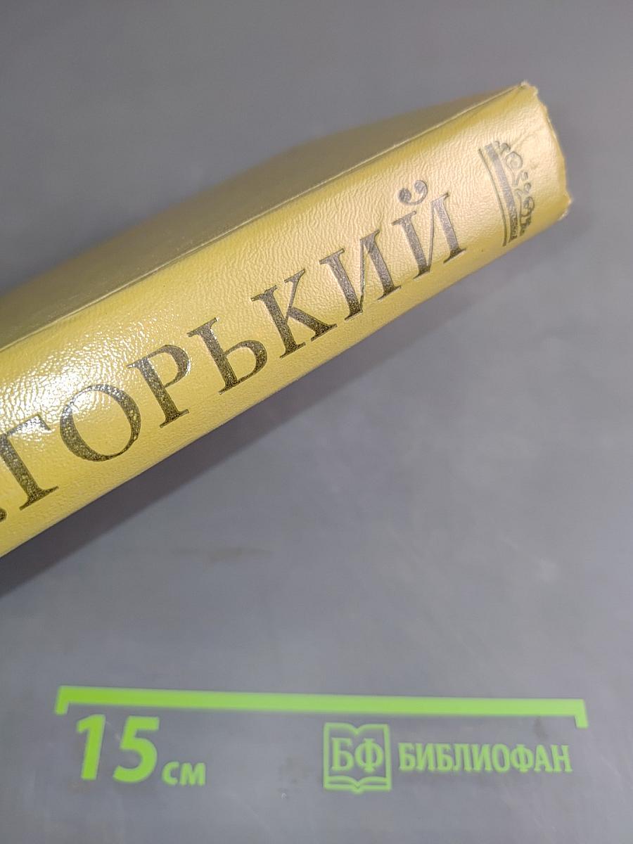 Дело Артамоновых. Рассказы