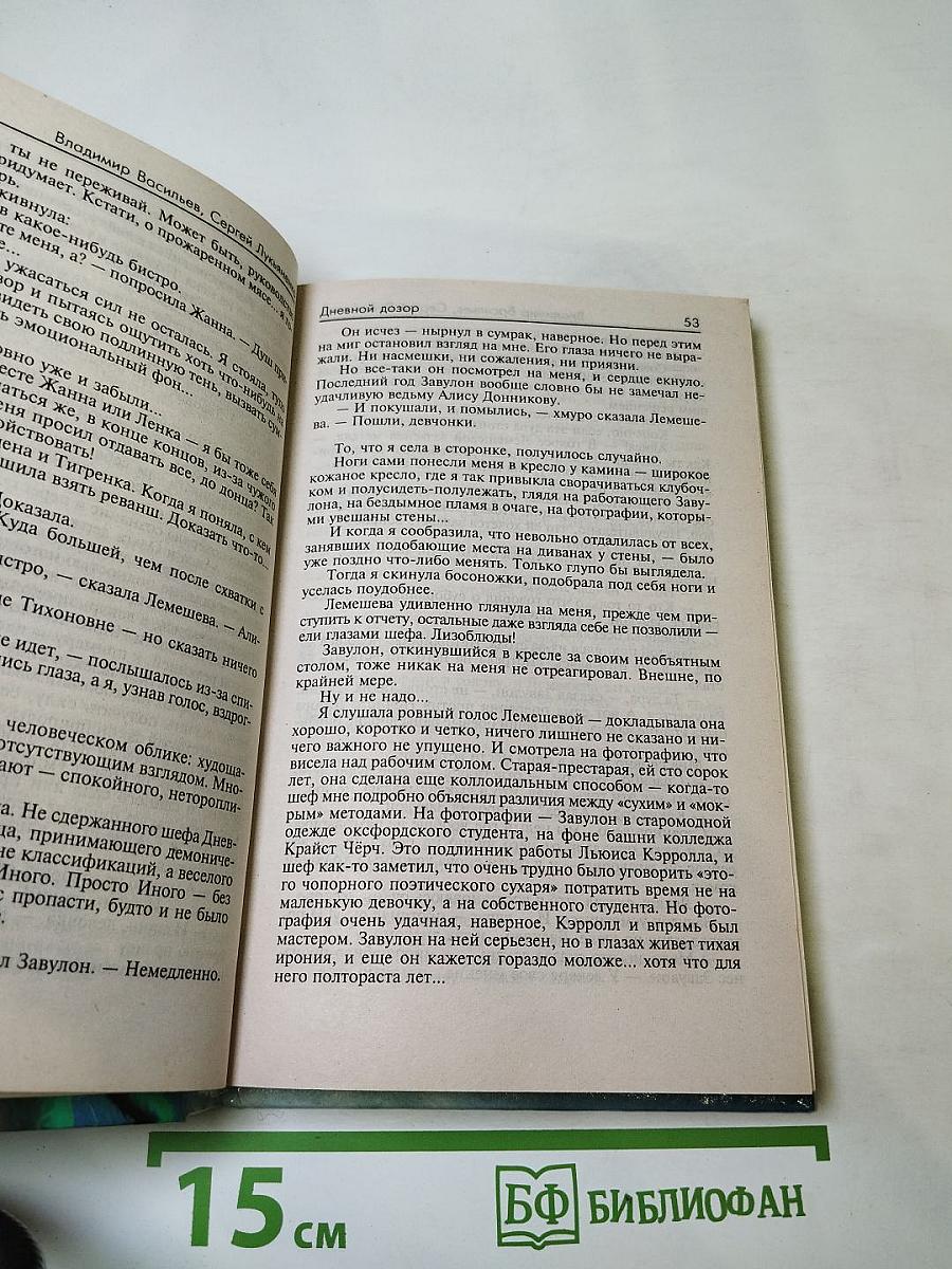 Дневной Дозор