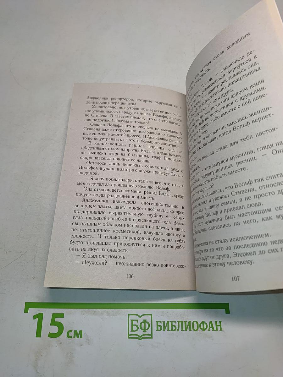 Проклятие рода Гамбрелли