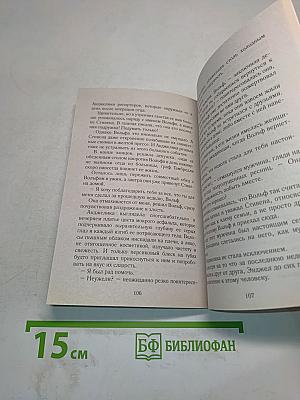 Проклятие рода Гамбрелли