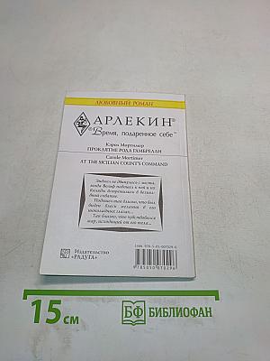 Проклятие рода Гамбрелли
