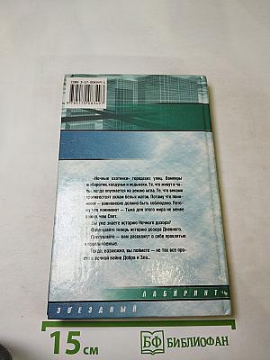 Дневной Дозор