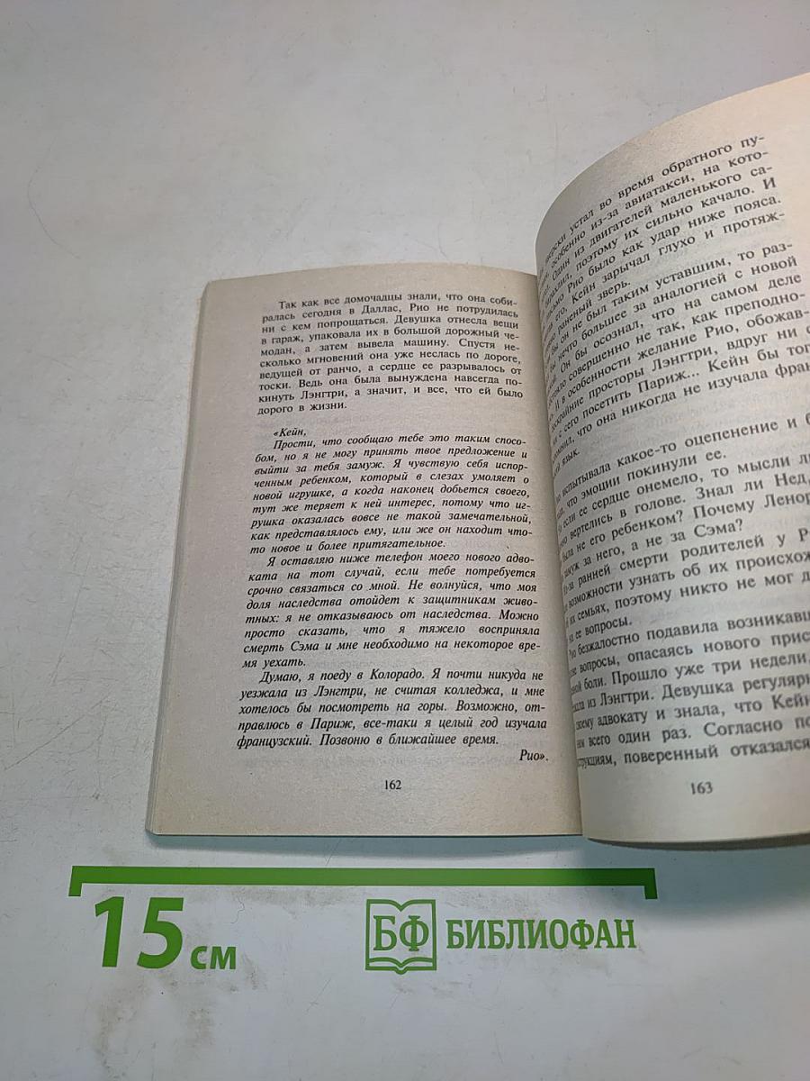 Тайная страсть