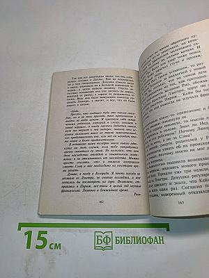 Тайная страсть