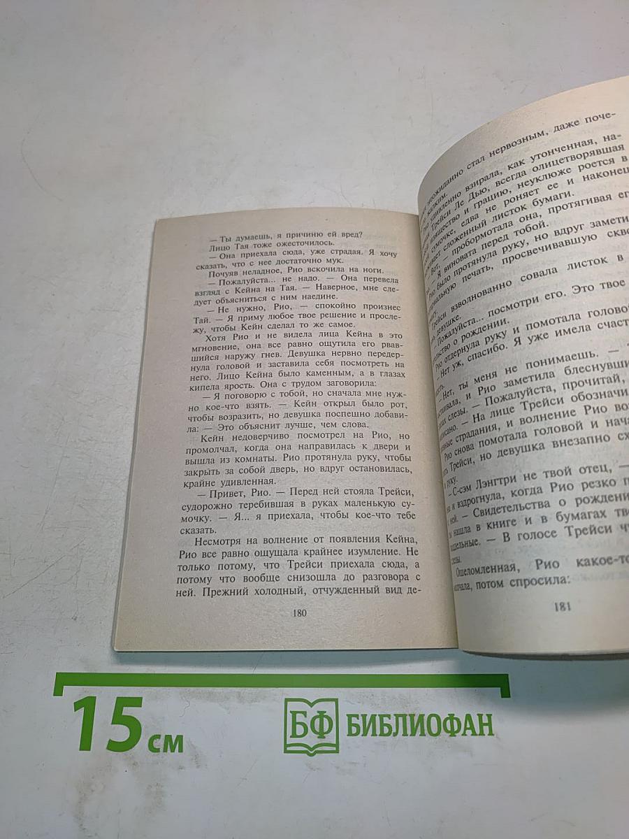 Тайная страсть