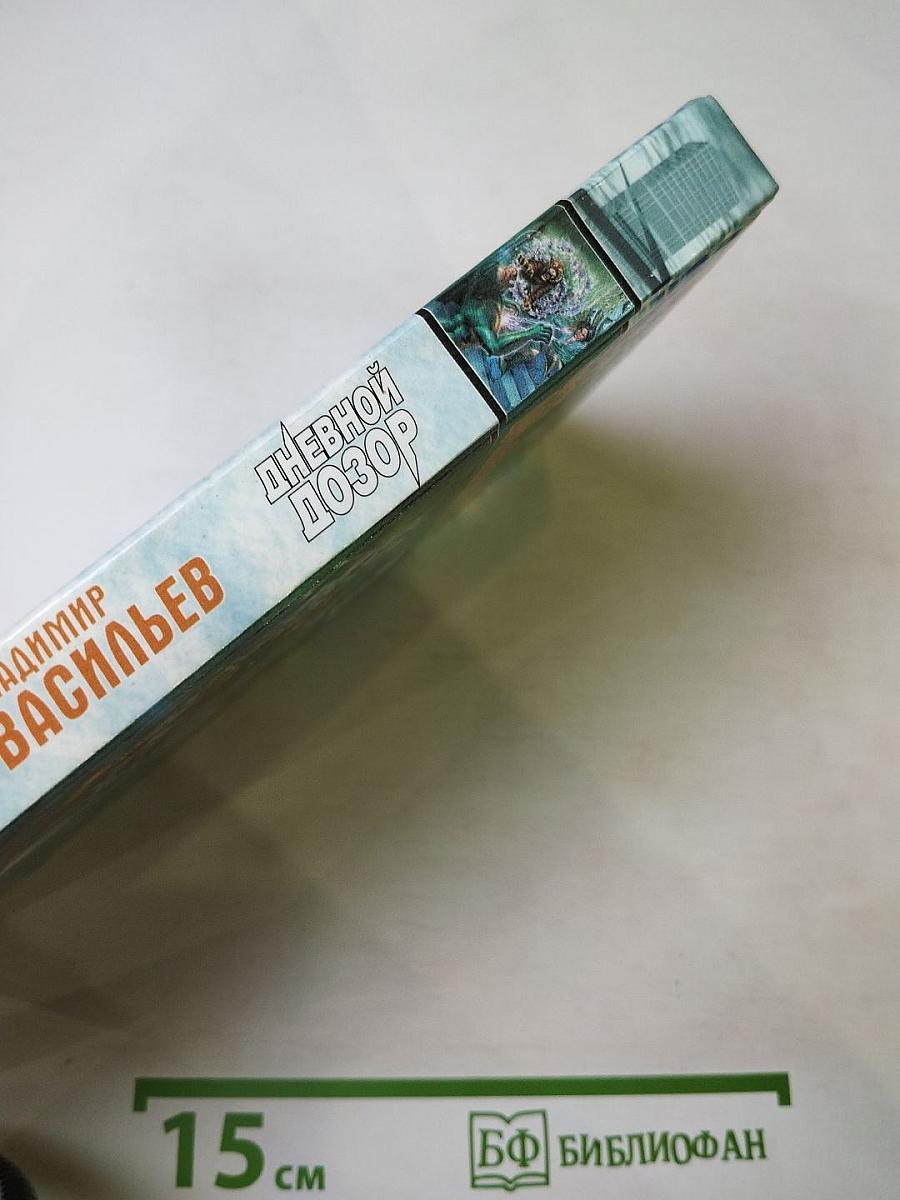 Дневной Дозор