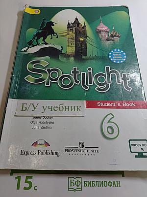 Английский язык 6 класс Учебник