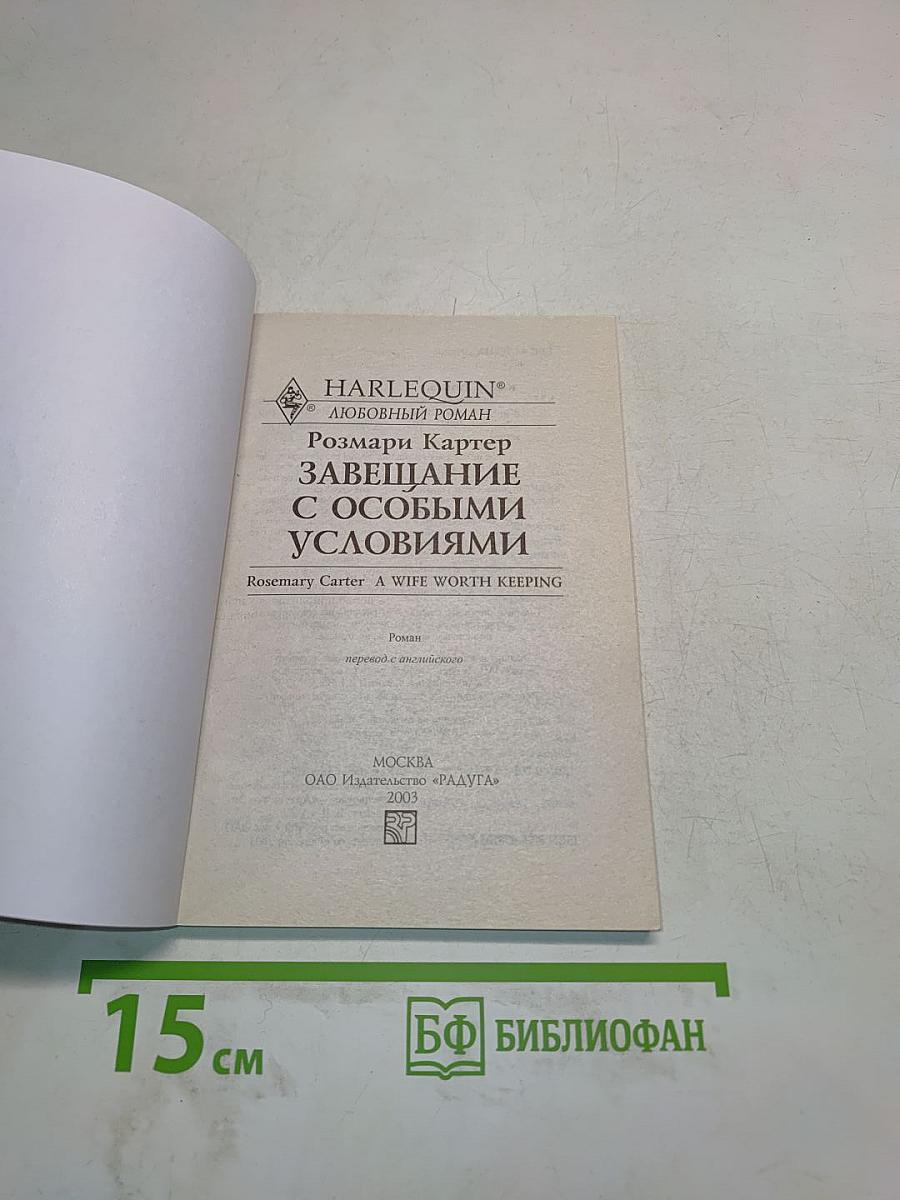 Завещание с особыми условиями