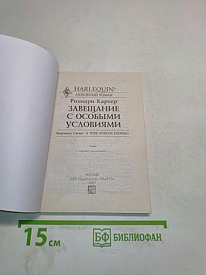 Завещание с особыми условиями