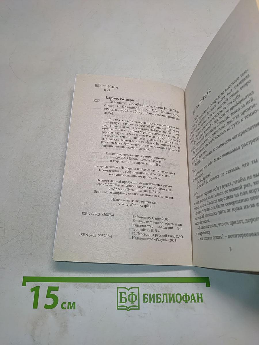 Завещание с особыми условиями