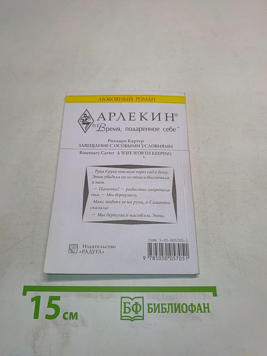 Завещание с особыми условиями