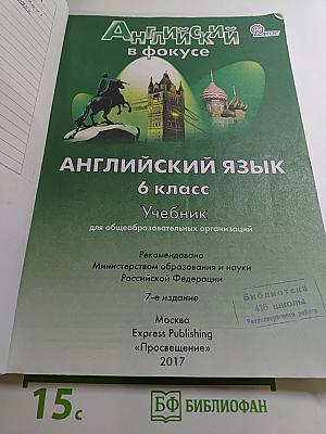 Английский язык 6 класс Учебник