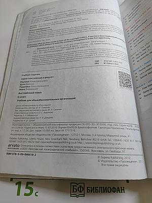 Английский язык 6 класс Учебник