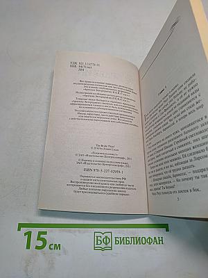 Похититель невест