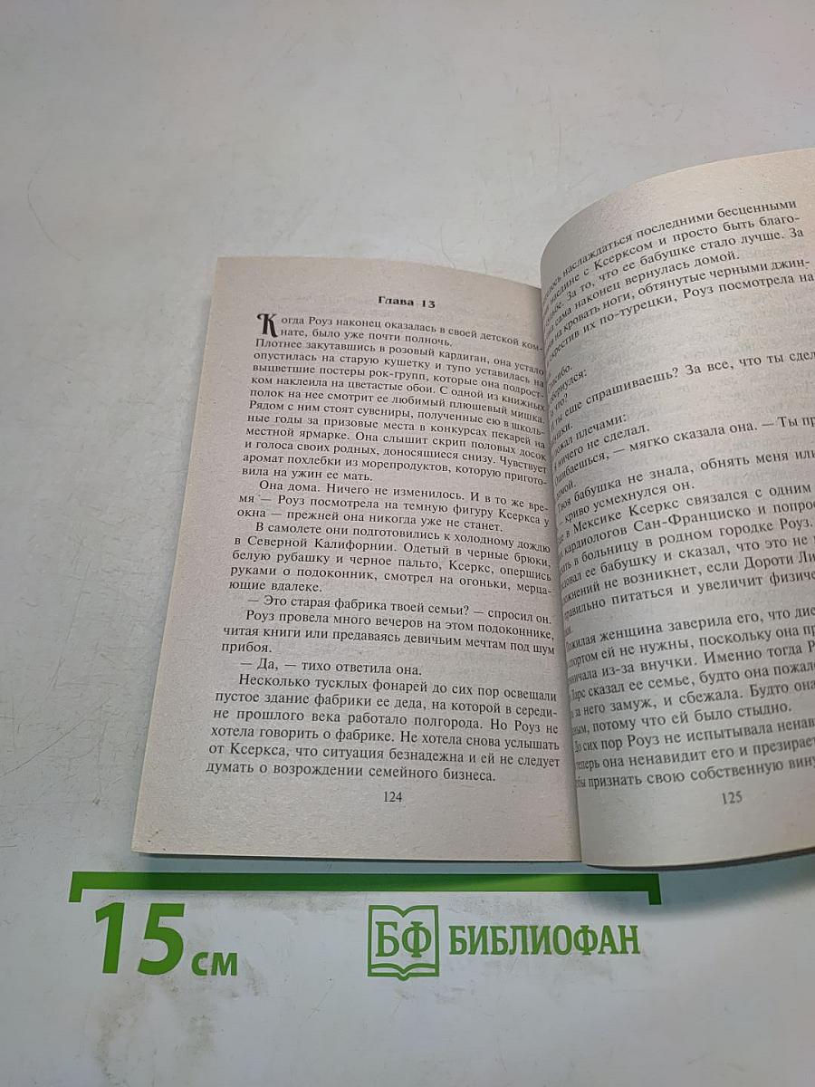 Похититель невест