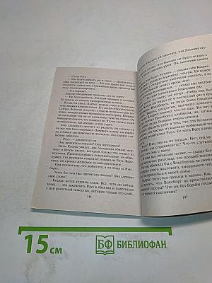 Похититель невест
