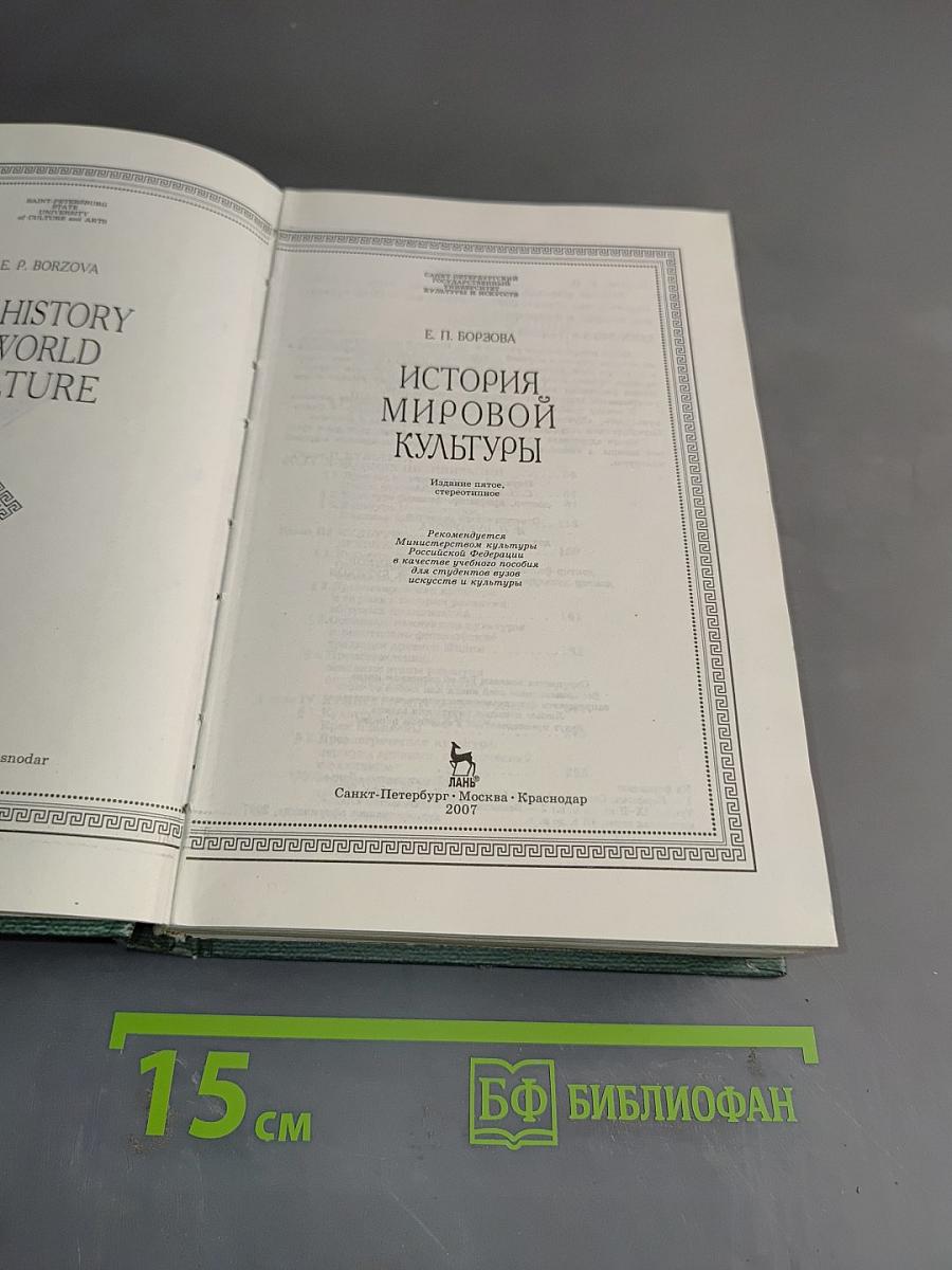 История мировой культуры