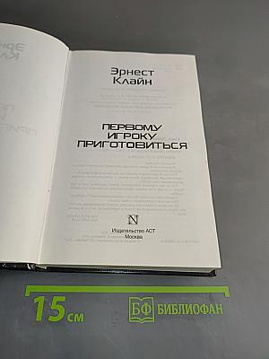 Первому игроку приготовиться