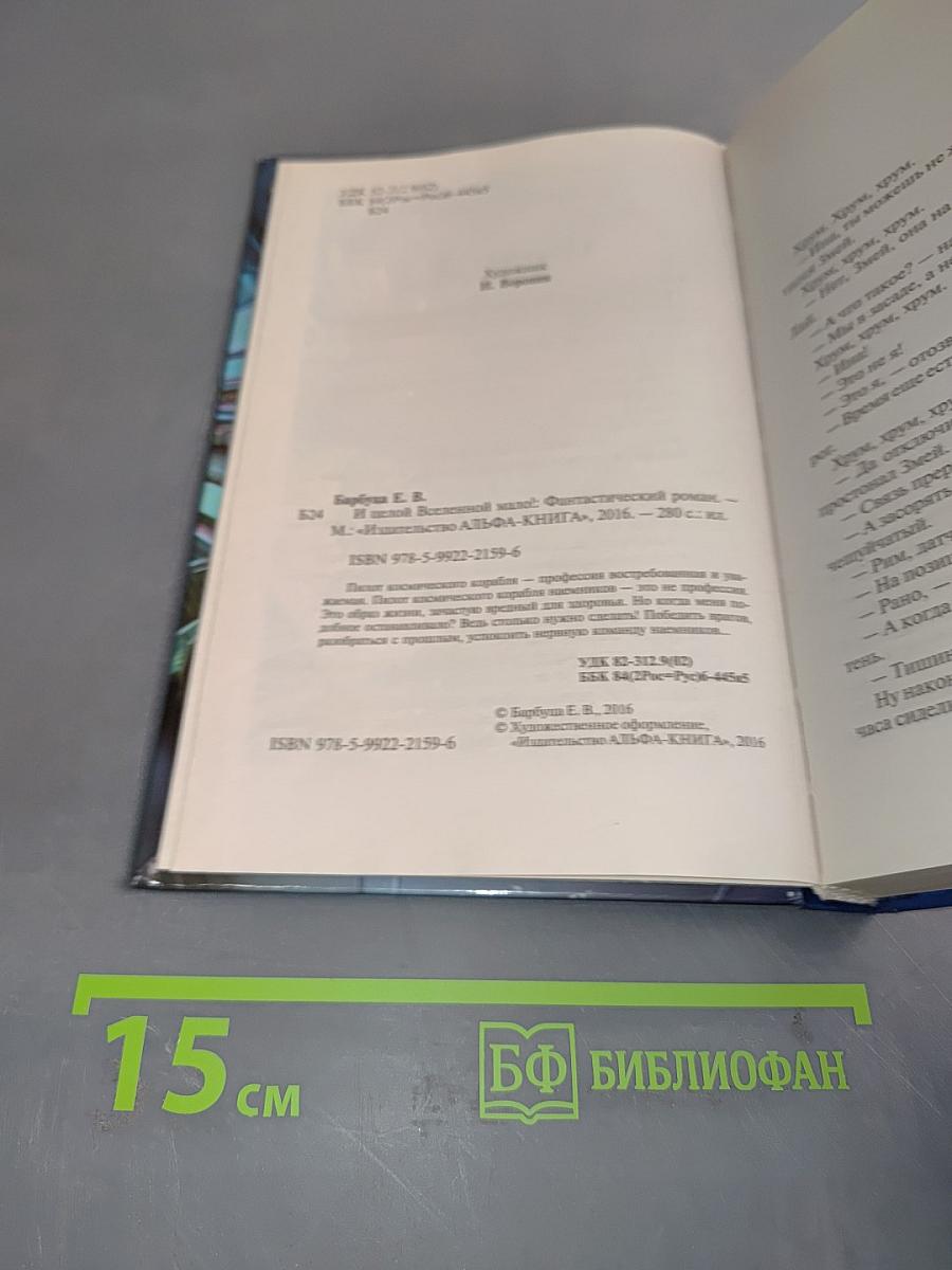 И целой Вселенной мало!