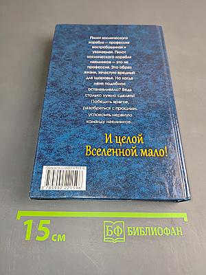 И целой Вселенной мало!