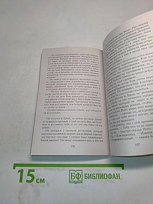 Пленница пустыни
