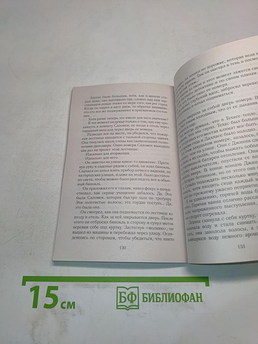 Пленница пустыни