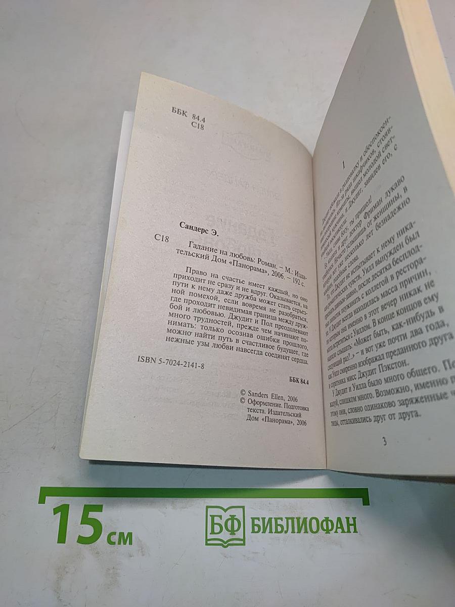 Гадание на любовь