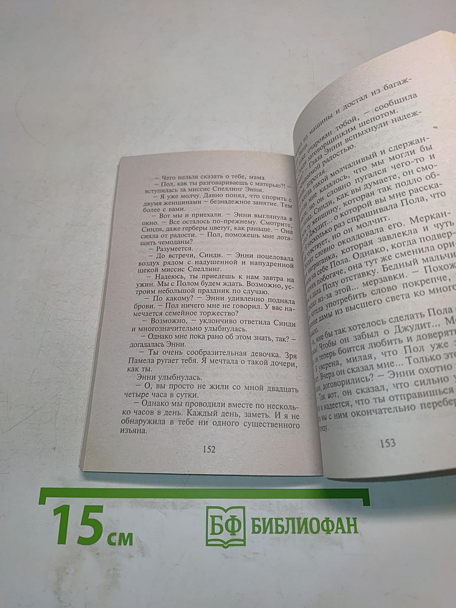 Гадание на любовь