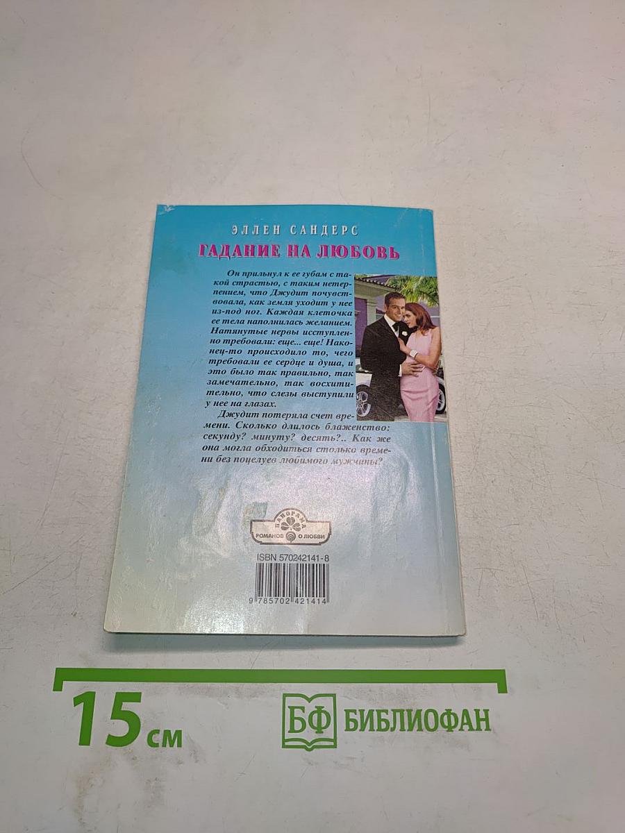 Гадание на любовь