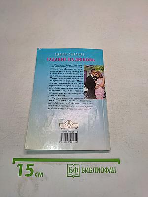 Гадание на любовь