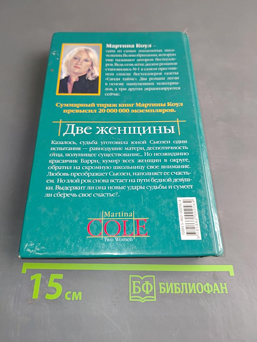 Две женщины