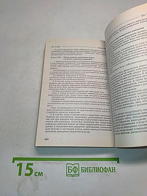 Гражданский кодекс Российской Федерации. Части I, II, III