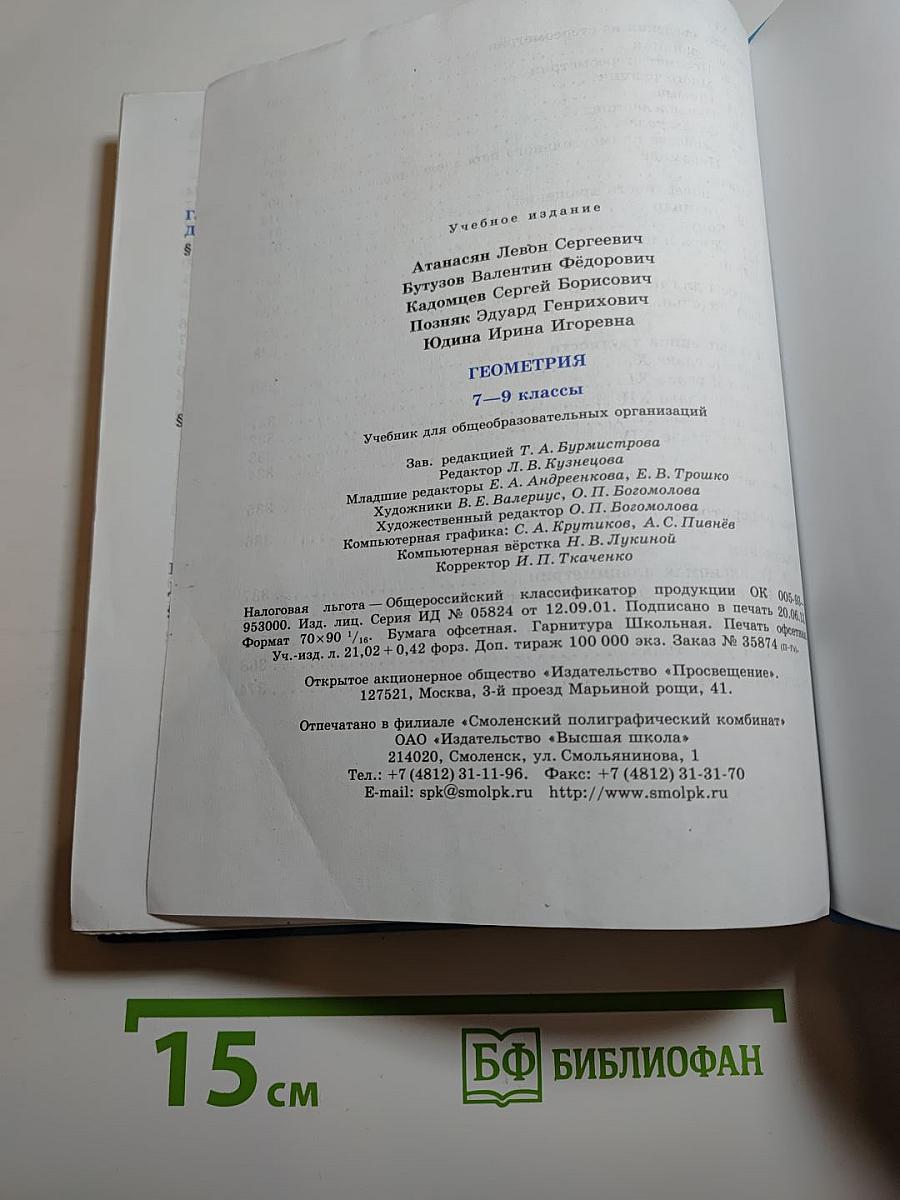 Геометрия 7-9 классы